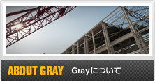 米国ゼネコンGrayについて